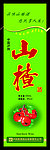 山楂酒标