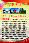 清华大学展板