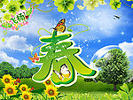 春天