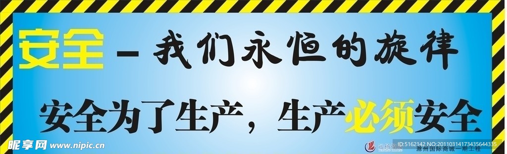 安全