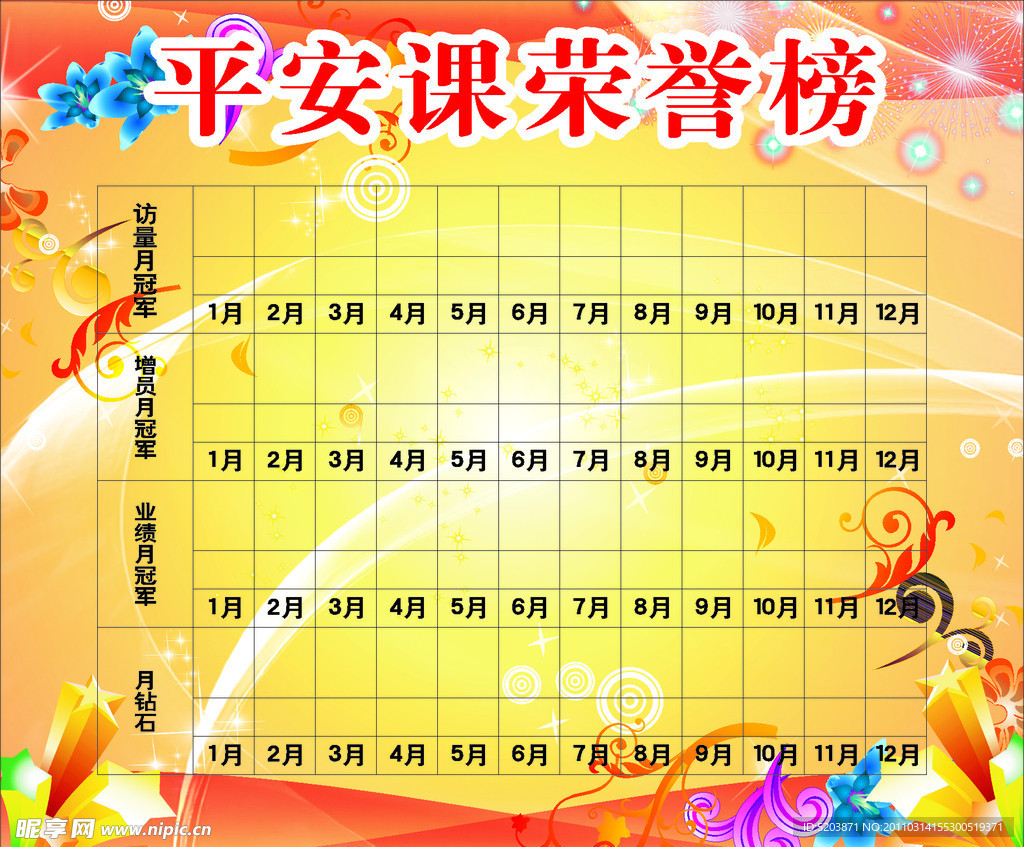 荣誉榜