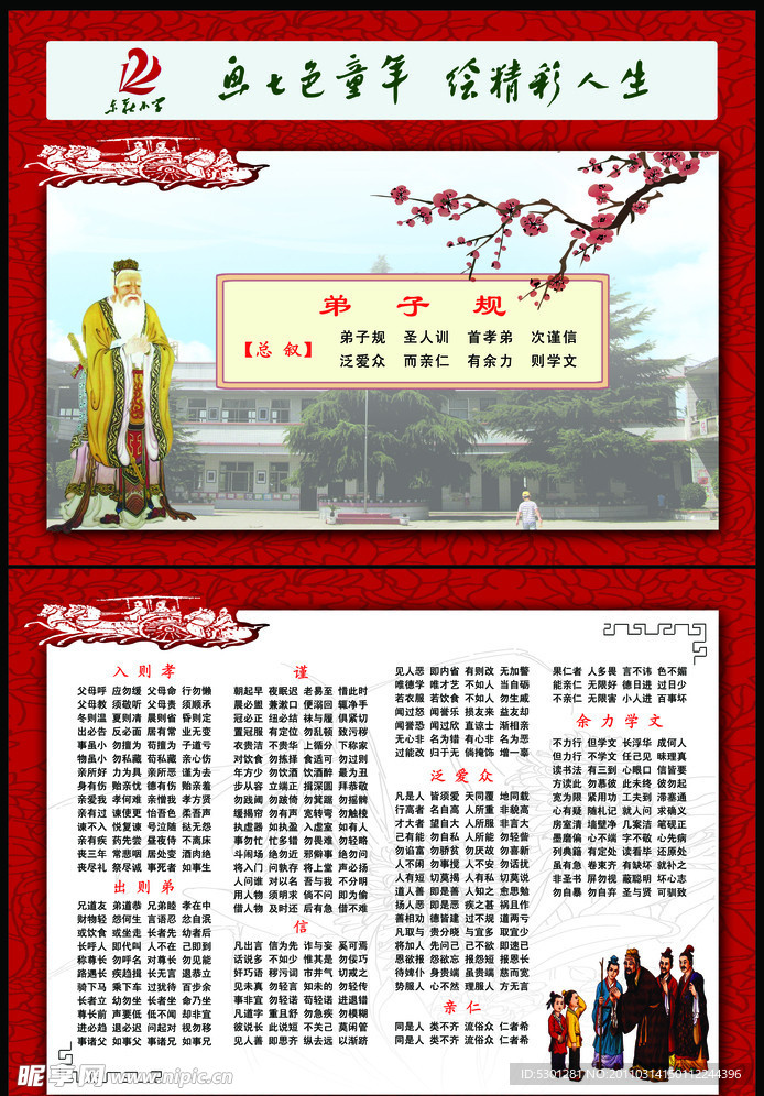 学校单页