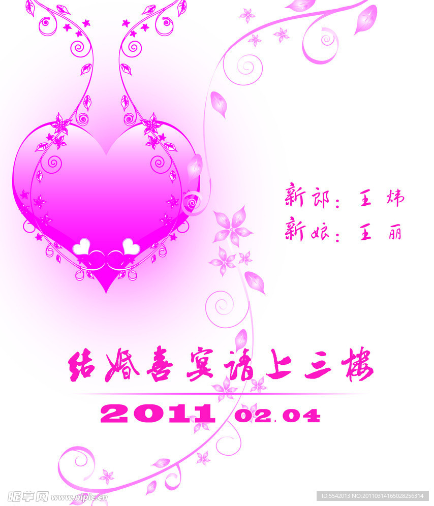 婚礼指示牌