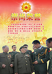 崇尚荣誉展板