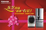东芝冰箱海报