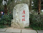 广州林