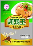 炖鸡王包装