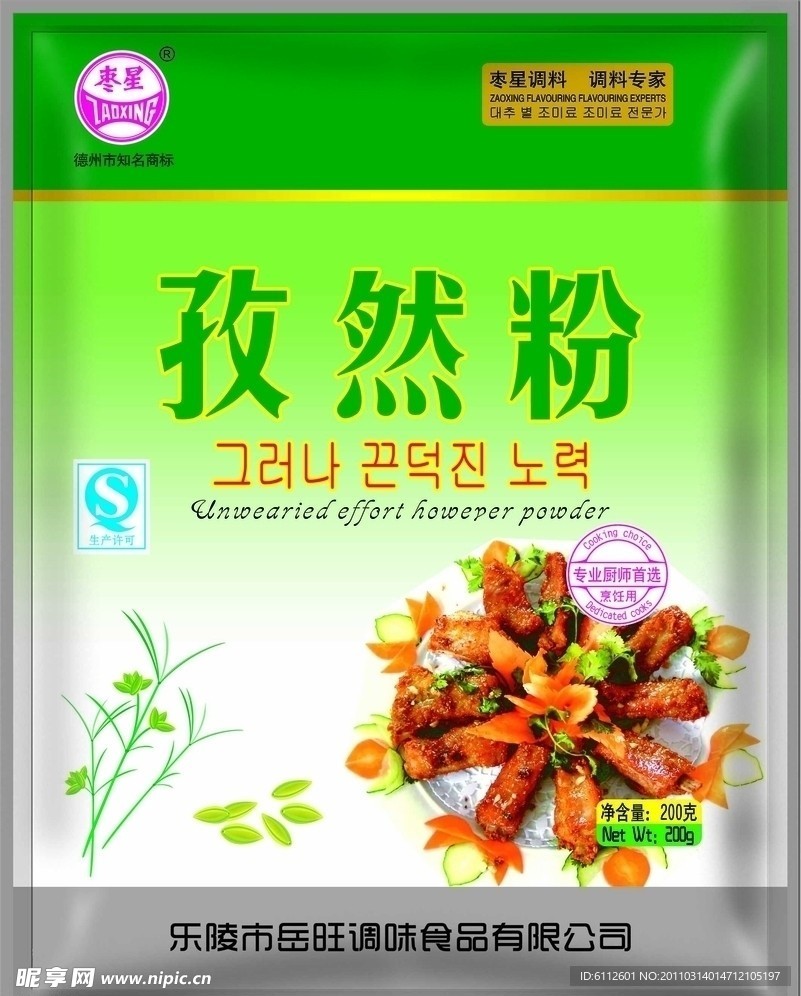 孜然粉包装