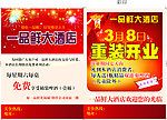 一品鲜开业