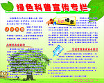 绿色科普宣传栏