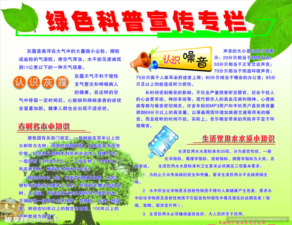 绿色科普宣传栏