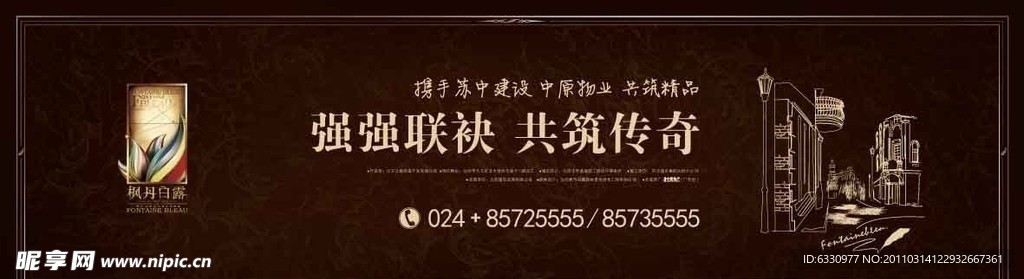 房地产围挡
