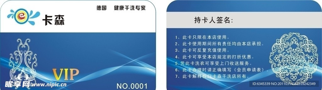 会员卡模板