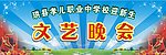 文艺晚会海报