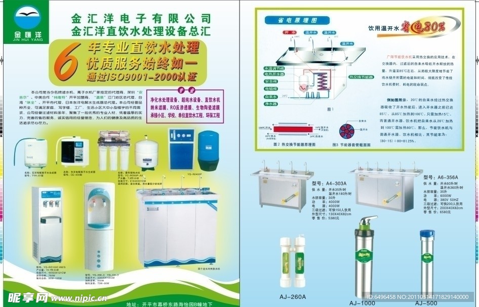 金汇洋电子