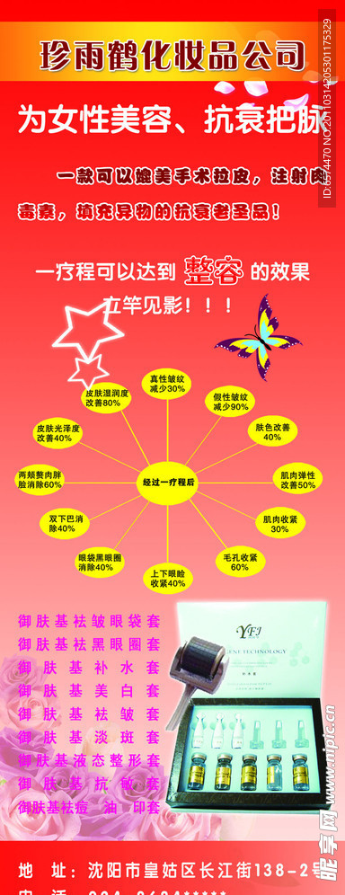 美容展架