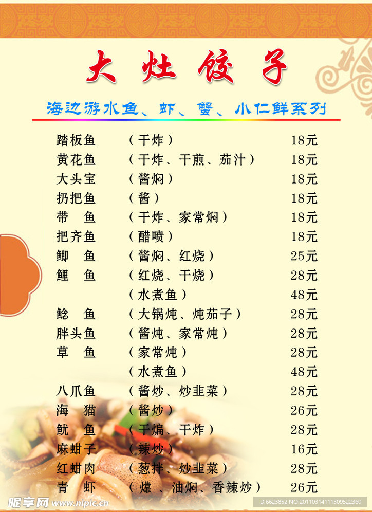 价目卡