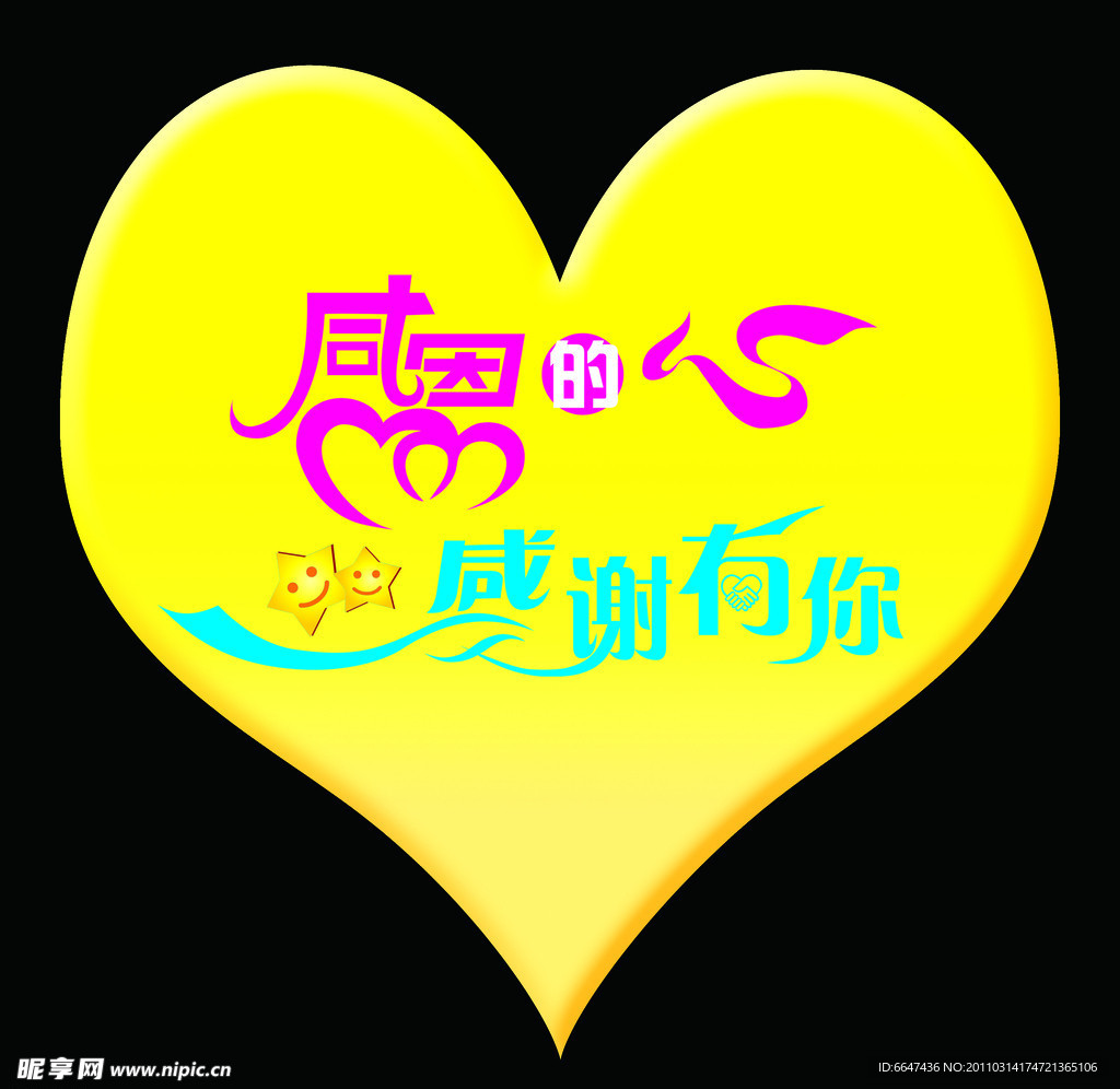 感恩的心