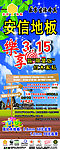 安信地板