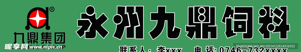 九鼎饲料门头