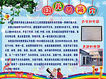 幼儿园简介