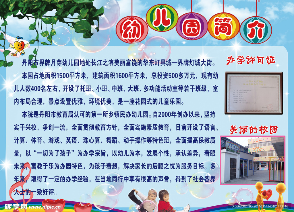 幼儿园简介