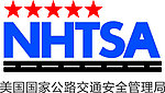 美国国家公路交通安全管理局