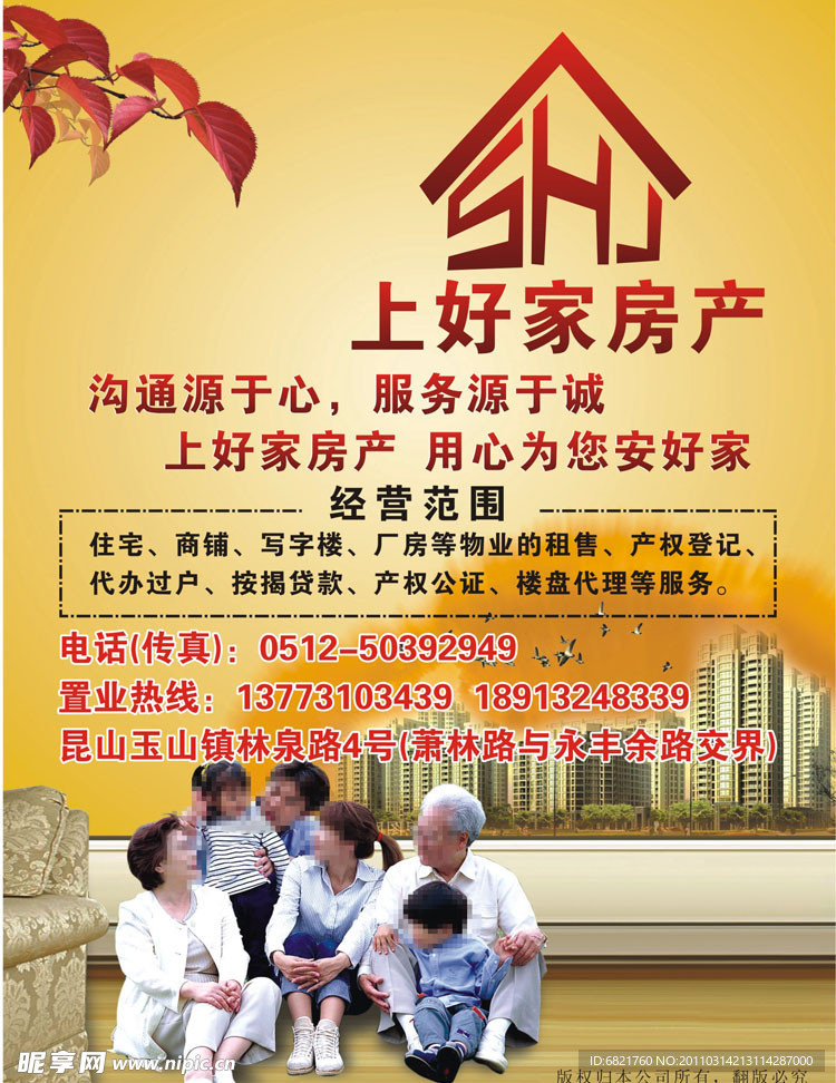房产广告