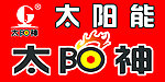 太阳神