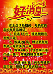 好消息