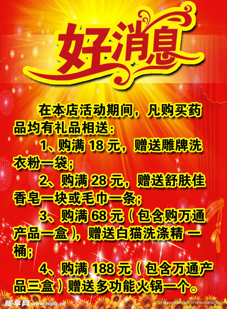 好消息
