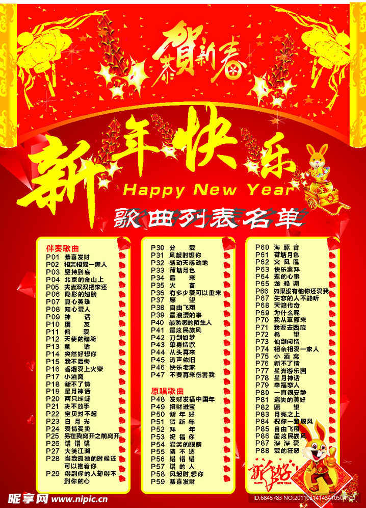 新年歌曲列表单