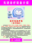 体外短波热疗仪器