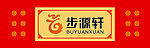 步源轩