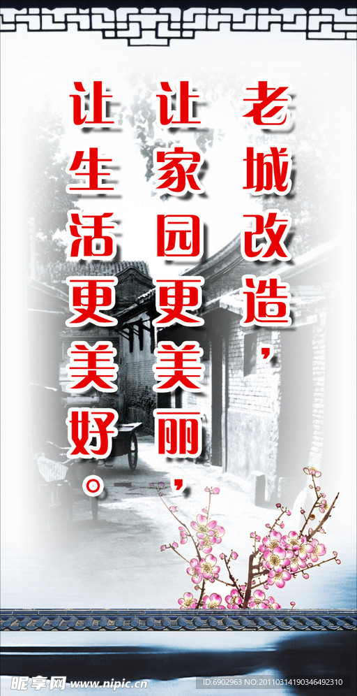 老城标语