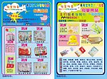 孕婴用品宣传单