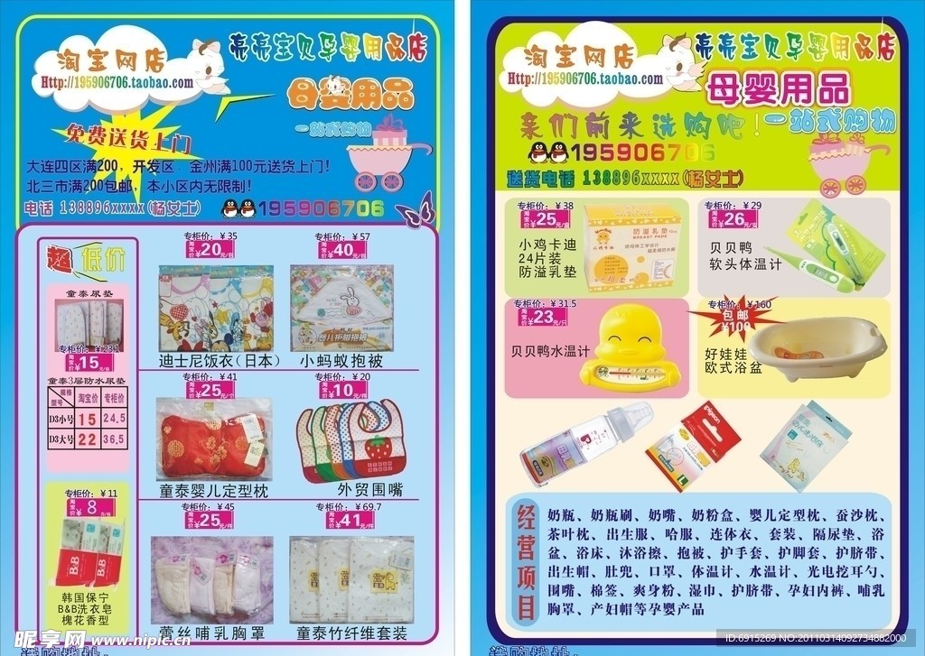 孕婴用品宣传单