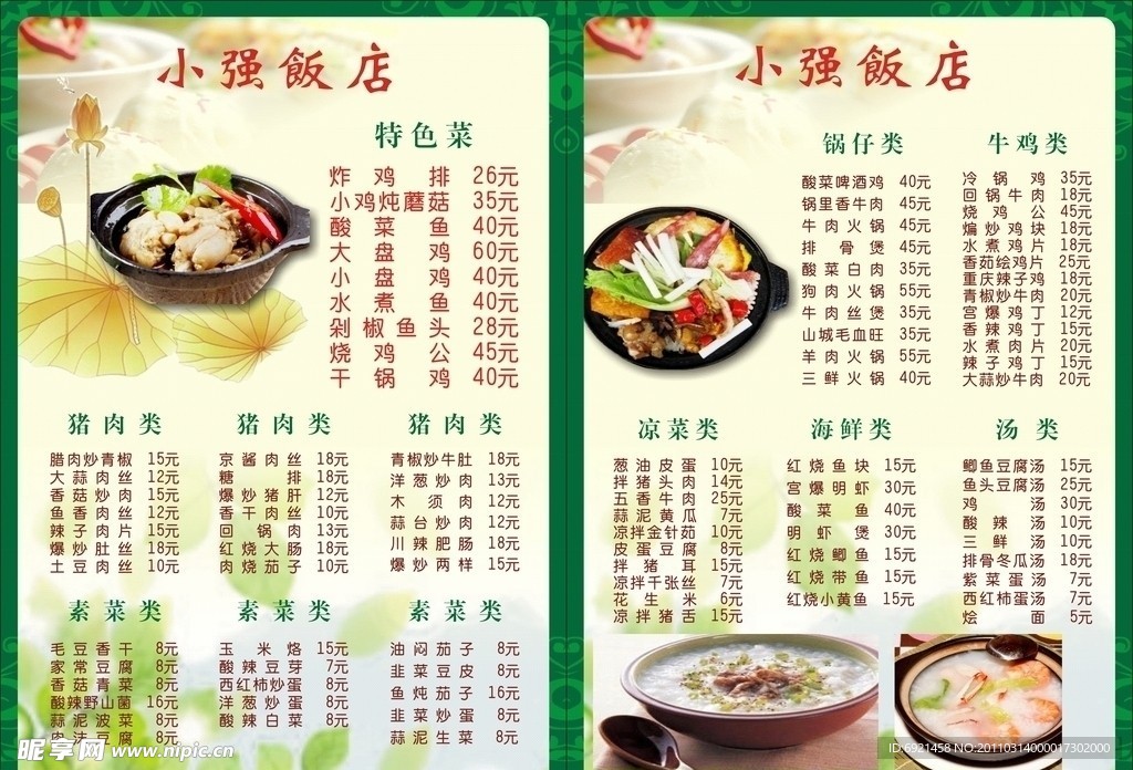 菜单
