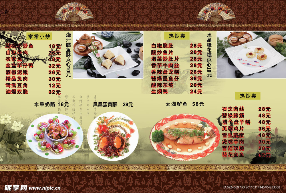 中国风菜谱