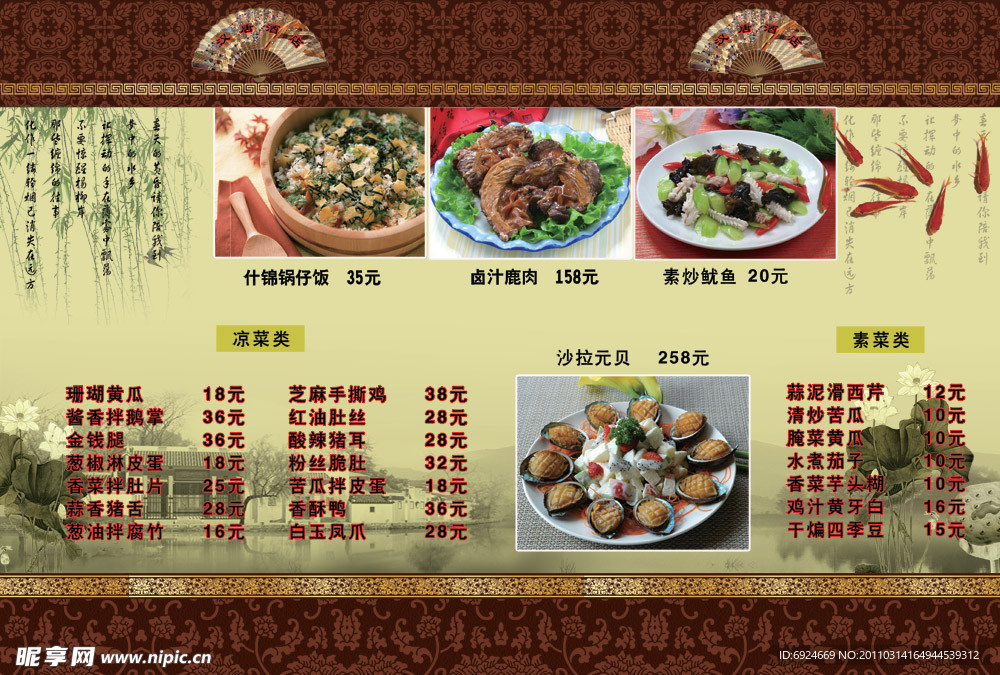 中国风菜谱