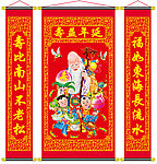 寿星中堂