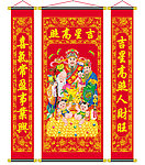 吉星高照中堂
