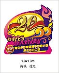 异型周年窗贴