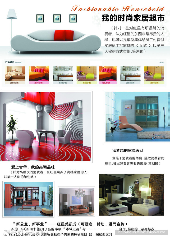 沙发宣传展板