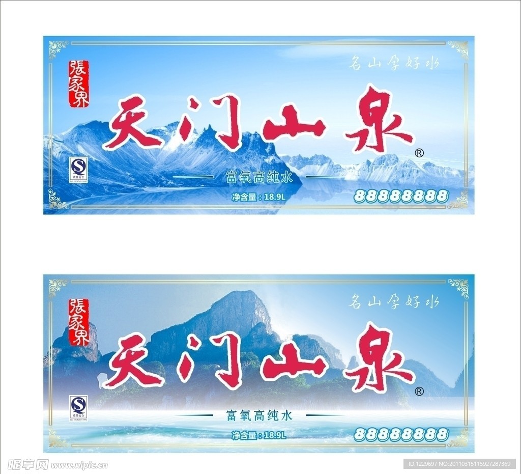桶装水标贴
