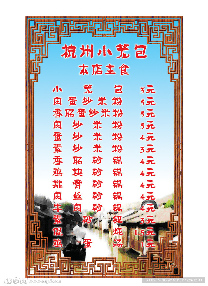杭州小笼包菜单