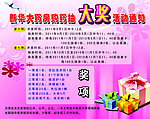 药房抽奖通知