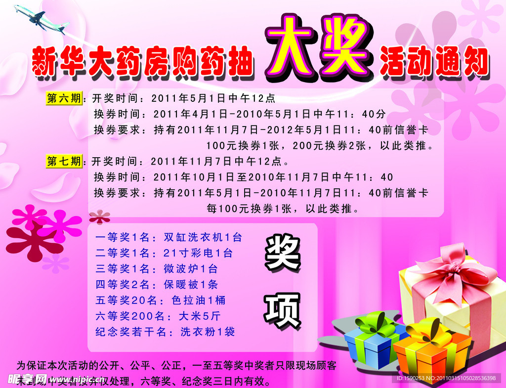 药房抽奖通知