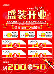 盛装开业