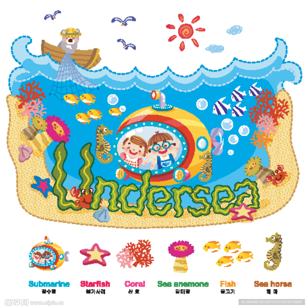 卡通字母undersea